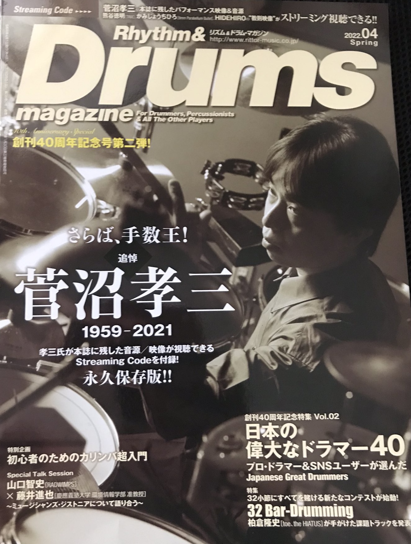 ドラムマガジンに掲載！！